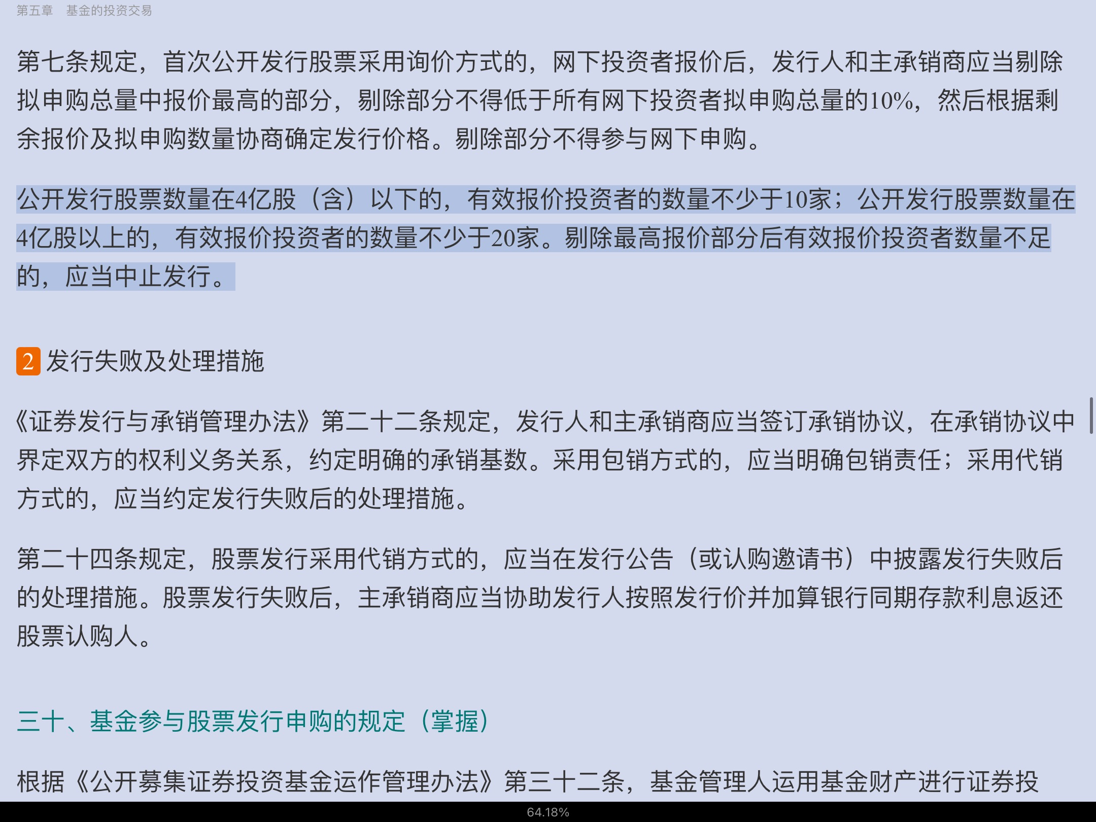 2022年基金经理证券投资法律知识考试《基金经理证券投资法律知识》复习全书【核心讲义＋章节练习】