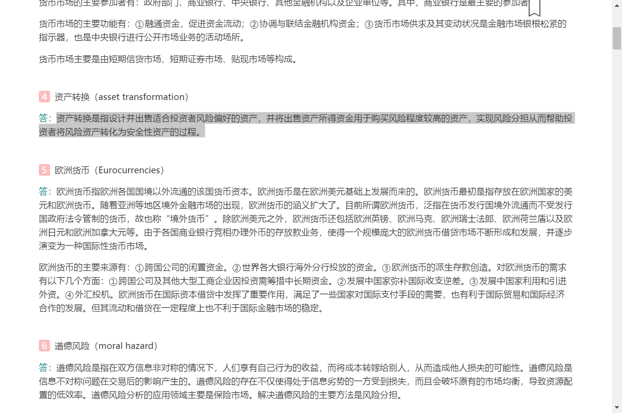 米什金《货币金融学》（第11版）笔记和课后习题详解
