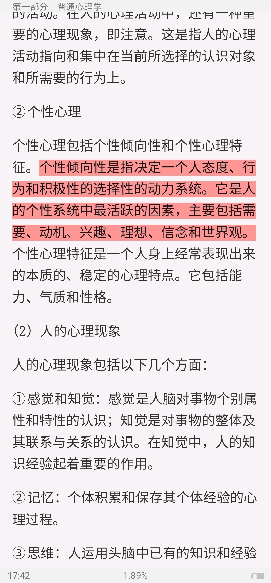 同等学力申硕《心理学学科综合水平考试大纲及指南》(第3版)课后习题详解