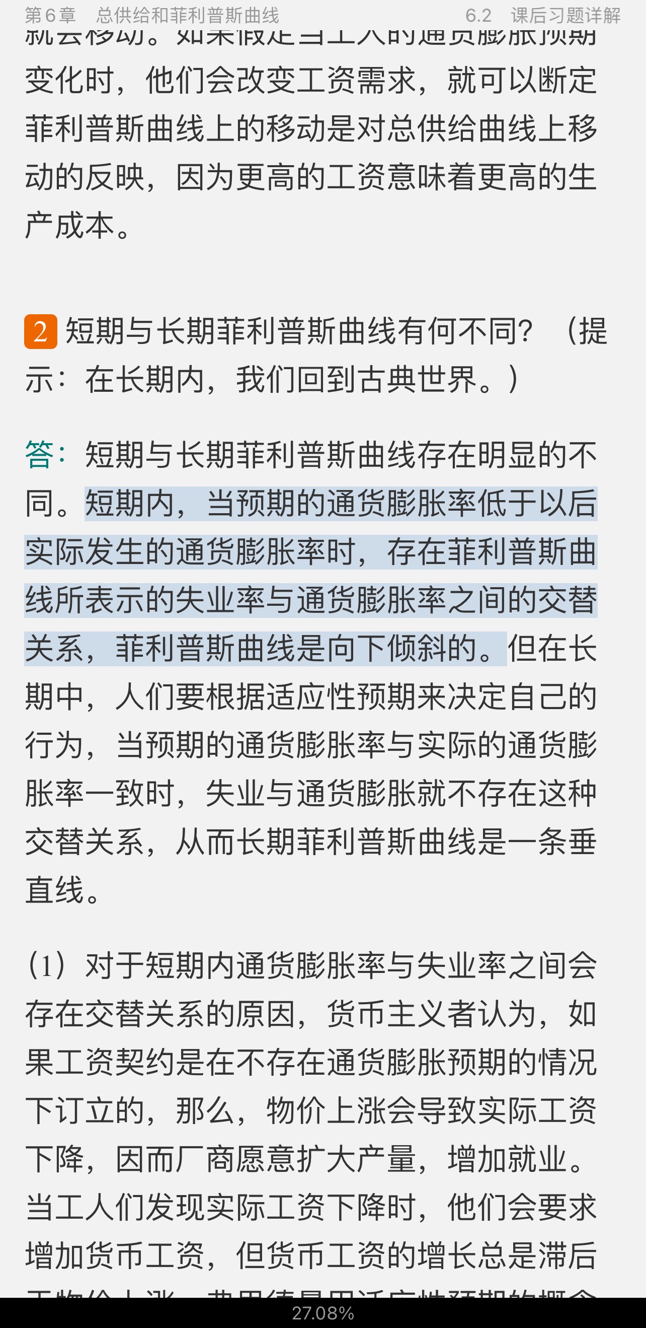 多恩布什《宏观经济学》（第13版）笔记和课后习题详解