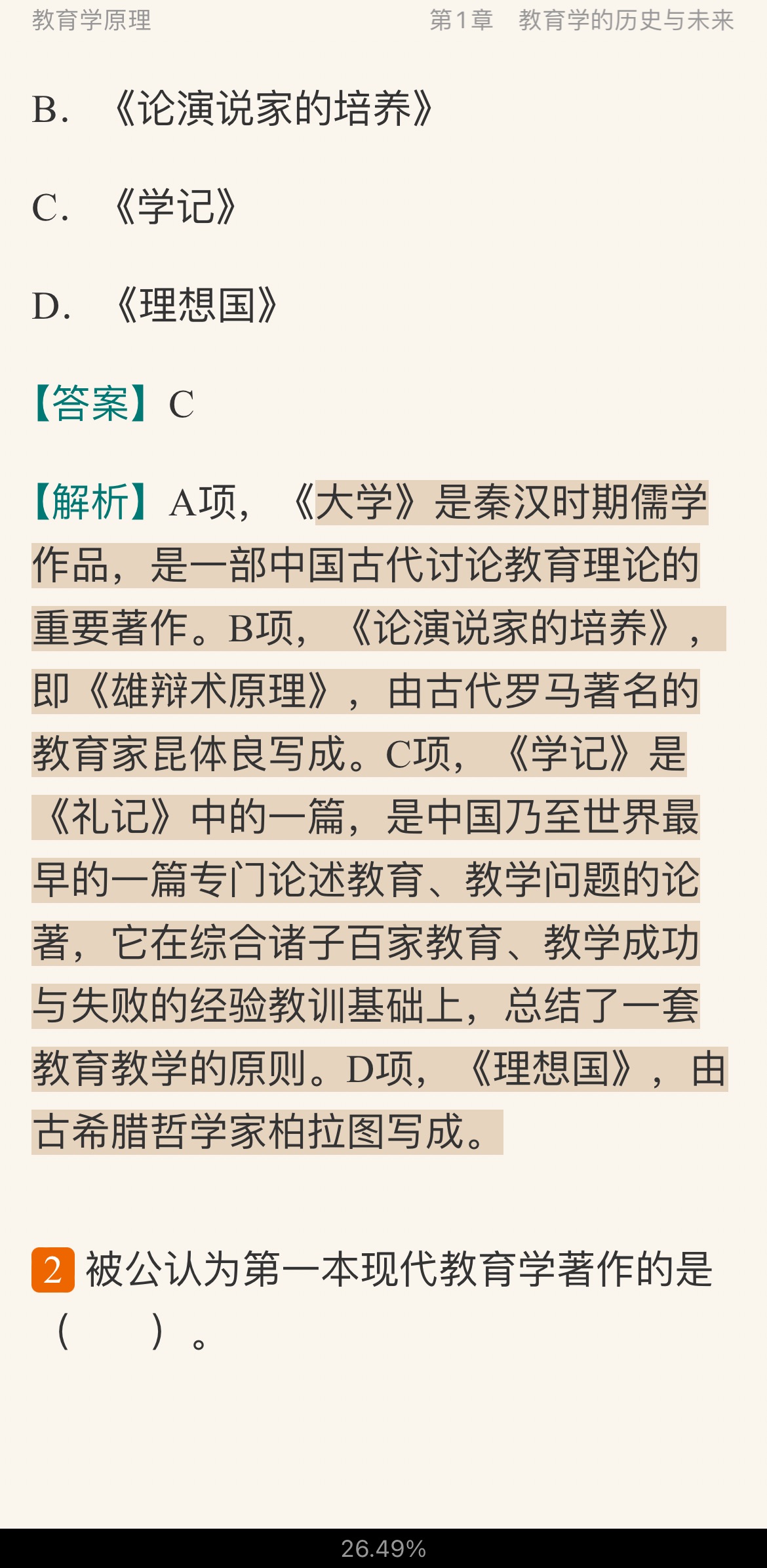 2022年同等学力申硕《教育学学科综合水平考试》题库【历年真题+章节题库】