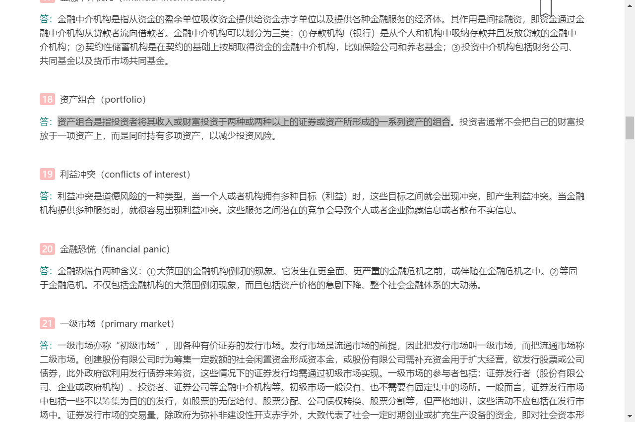 米什金《货币金融学》（第11版）笔记和课后习题详解