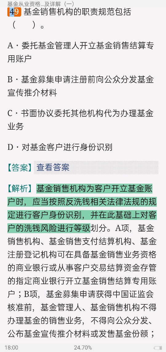 基金从业资格考试《基金法律法规、职业道德与业务规范》历年真题及详解