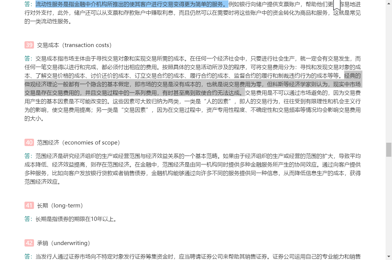 米什金《货币金融学》(第11版)笔记和课后习题详解
