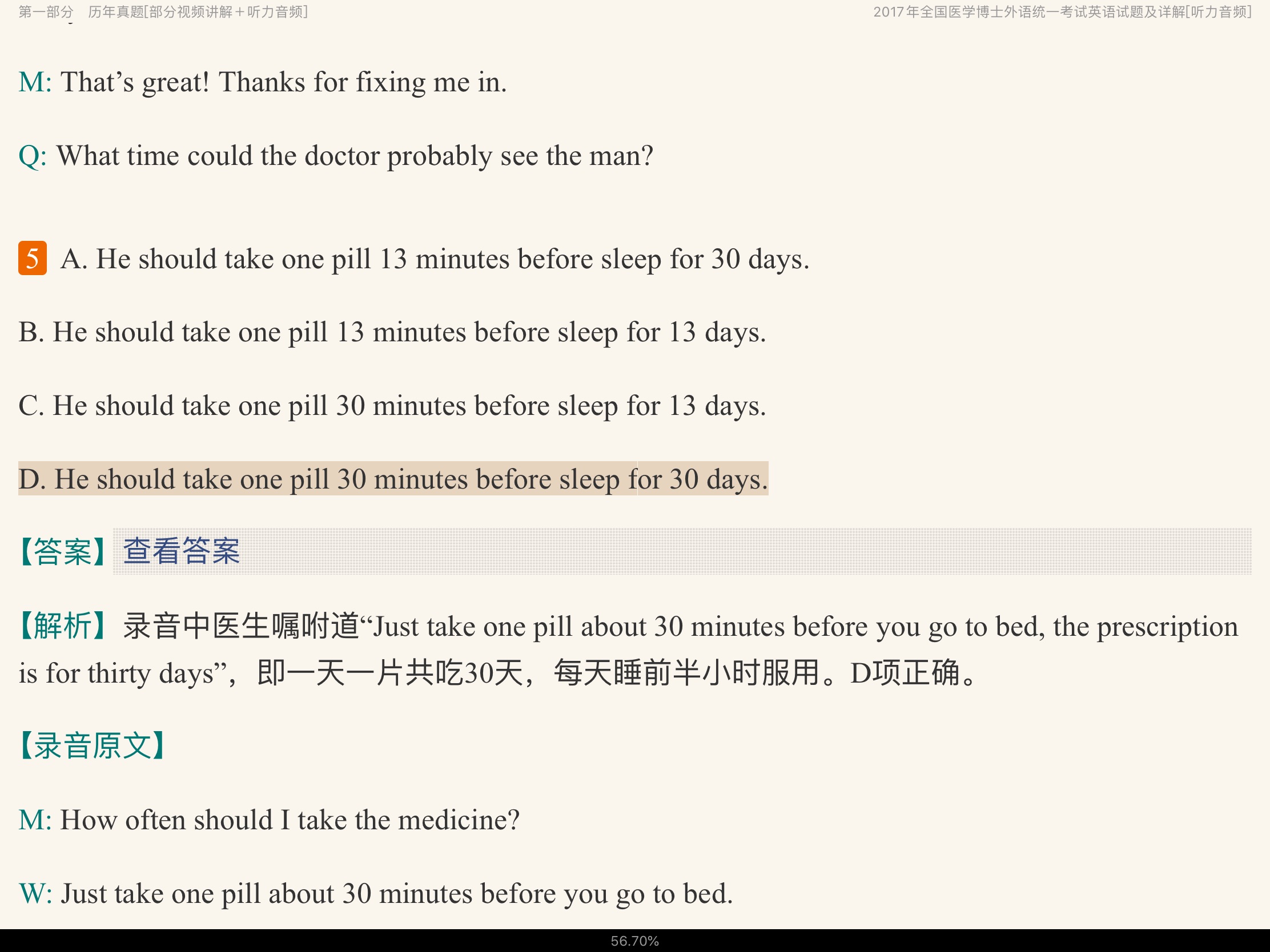 2022年医学考博英语题库【历年真题(部分视频讲解)+章节题库】