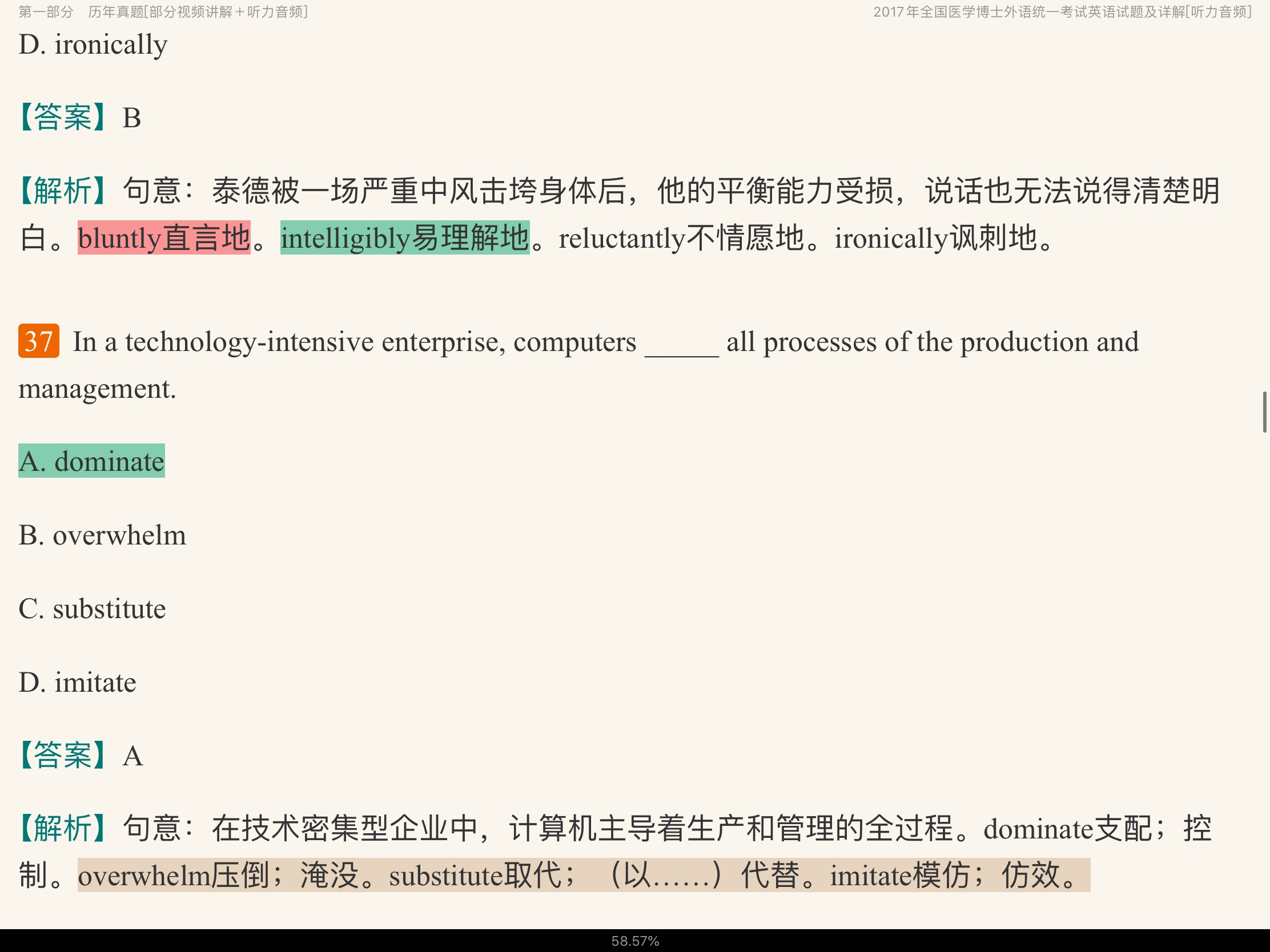 2022年医学考博英语题库【历年真题(部分视频讲解)+章节题库】