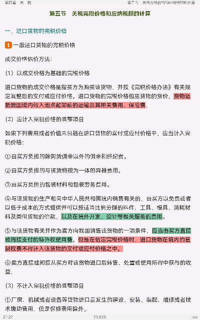 2023年税务硕士《433税务专业基础》专用教材