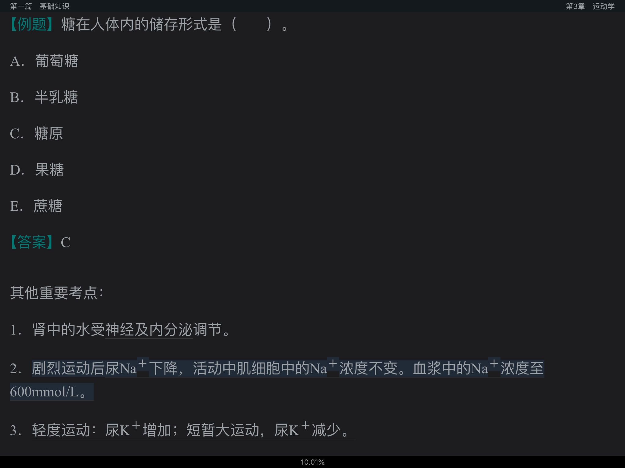 2022年康复医学治疗技术中级职称考试考点手册