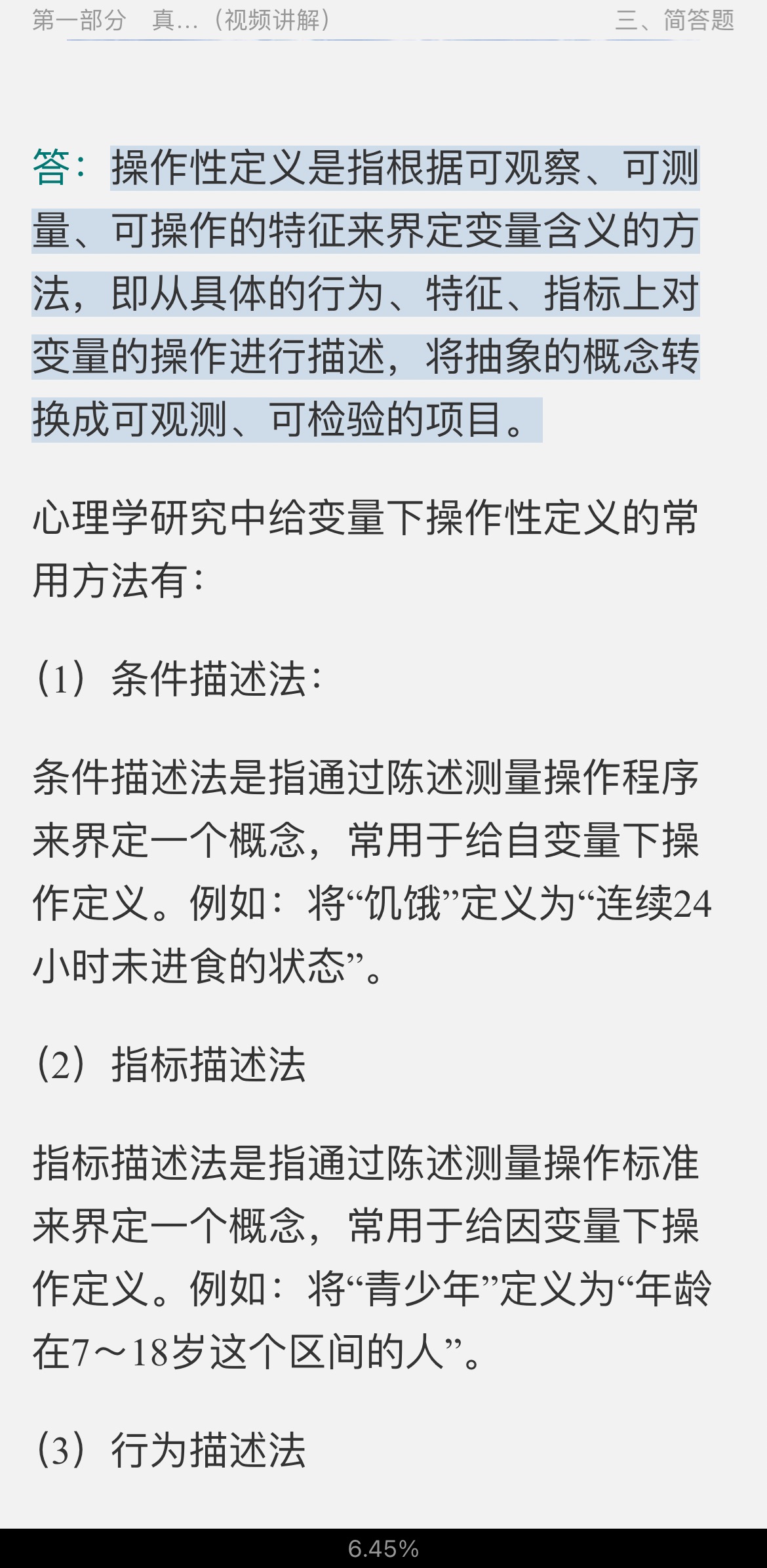 2022年同等学力申硕《心理学学科综合水平考试》题库【真题精选(视频讲解)+章节题库】