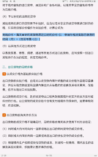 2023年税务硕士《433税务专业基础》专用教材