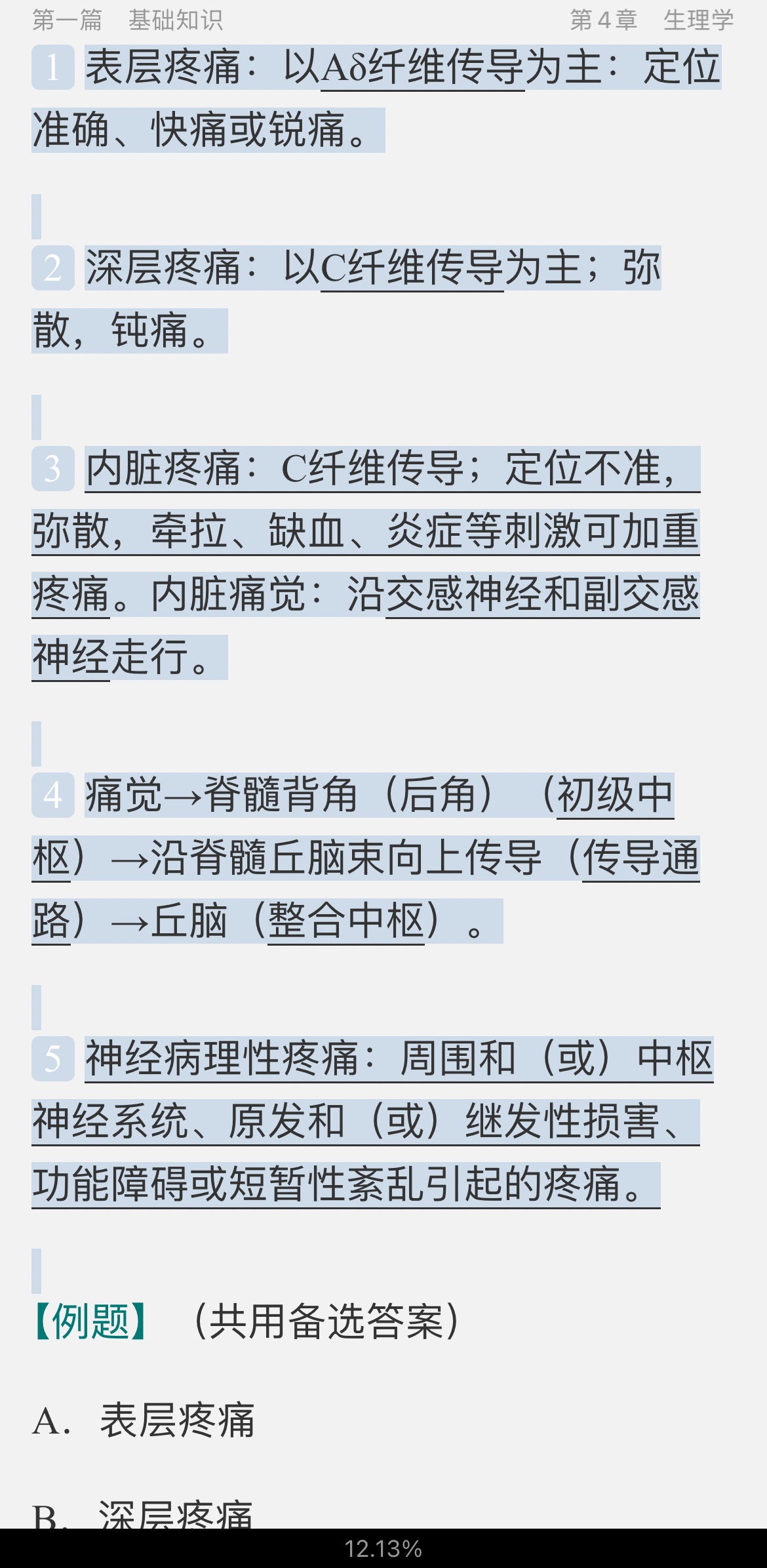2022年康复医学治疗技术(师)考试考点手册