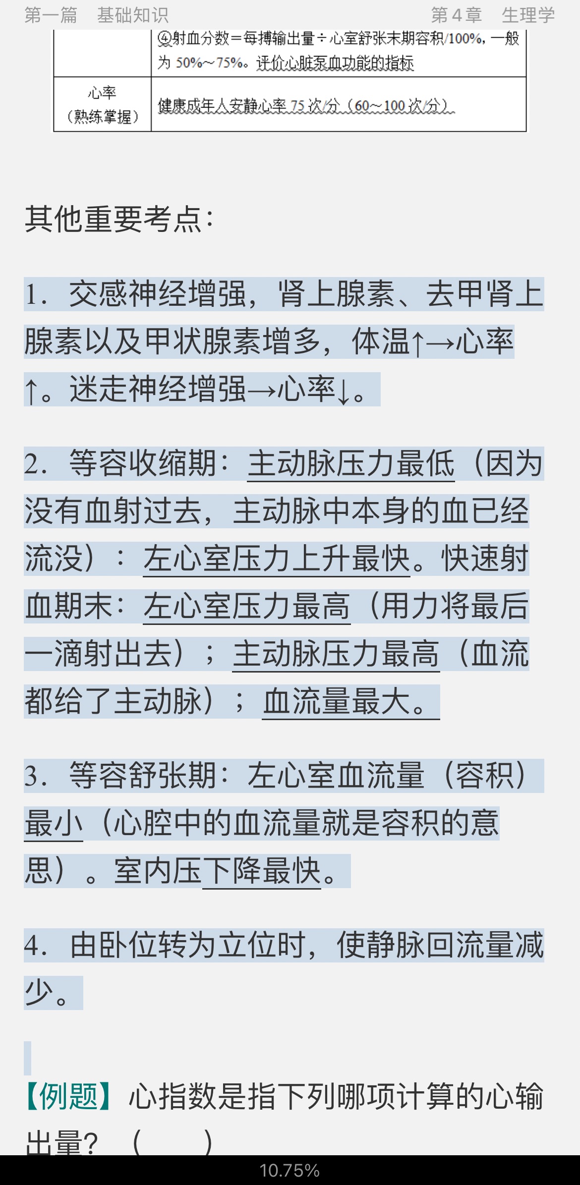 2022年康复医学治疗技术(师)考试考点手册
