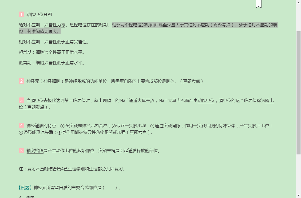 2022年康复医学治疗技术(士)考试考点手册