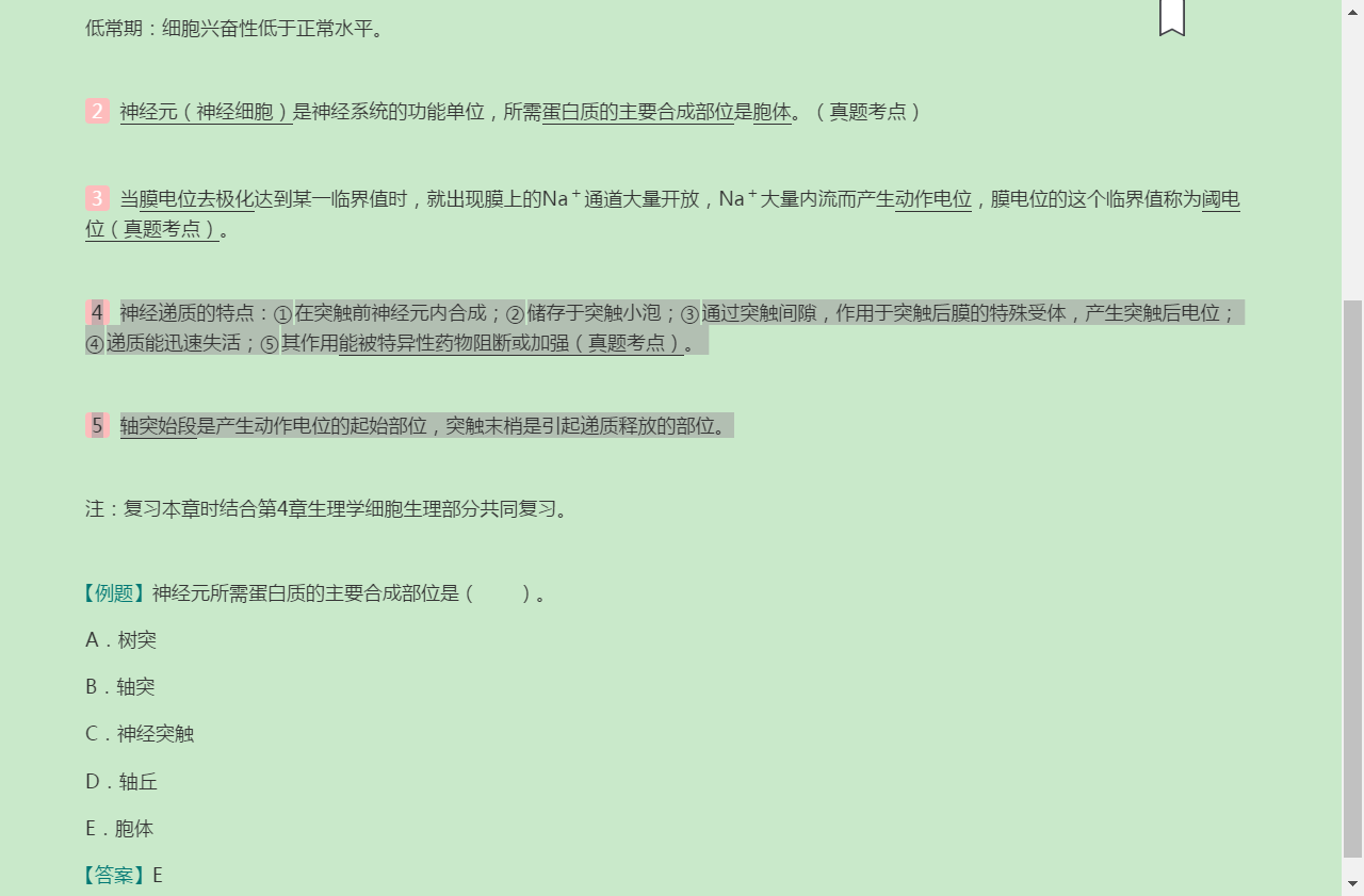 2022年康复医学治疗技术(士)考试考点手册