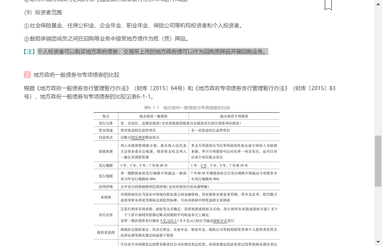 2022年保荐代表人考试《投资银行业务》专用教材