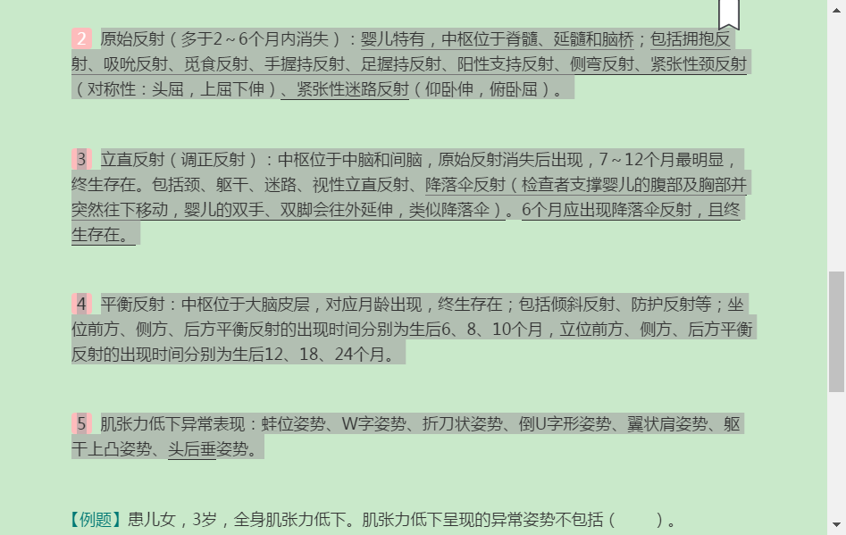 2022年康复医学治疗技术(士)考试考点手册