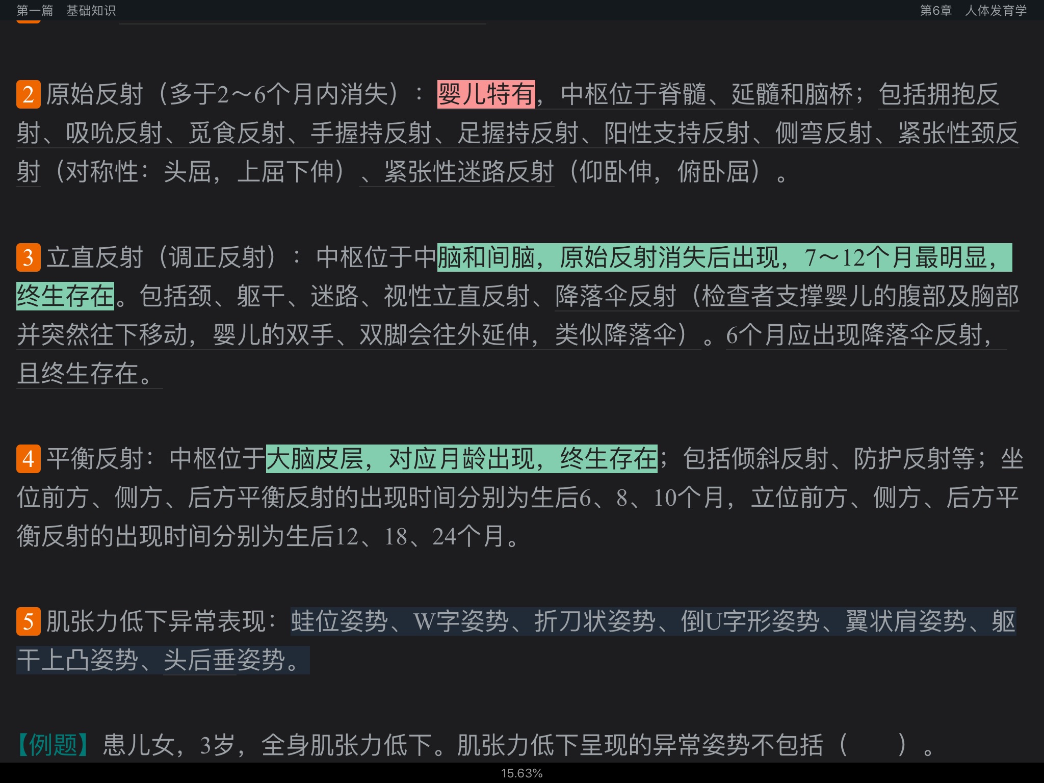 2022年康复医学治疗技术中级职称考试考点手册
