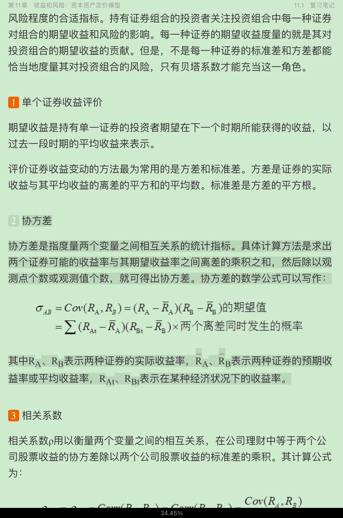 罗斯《公司理财》(第11版)笔记和课后习题详解