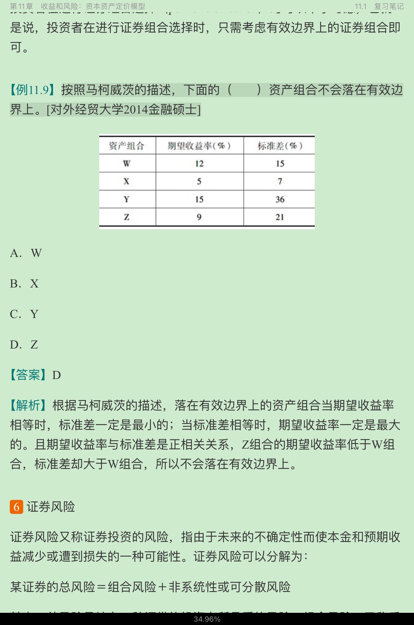 罗斯《公司理财》(第11版)笔记和课后习题详解
