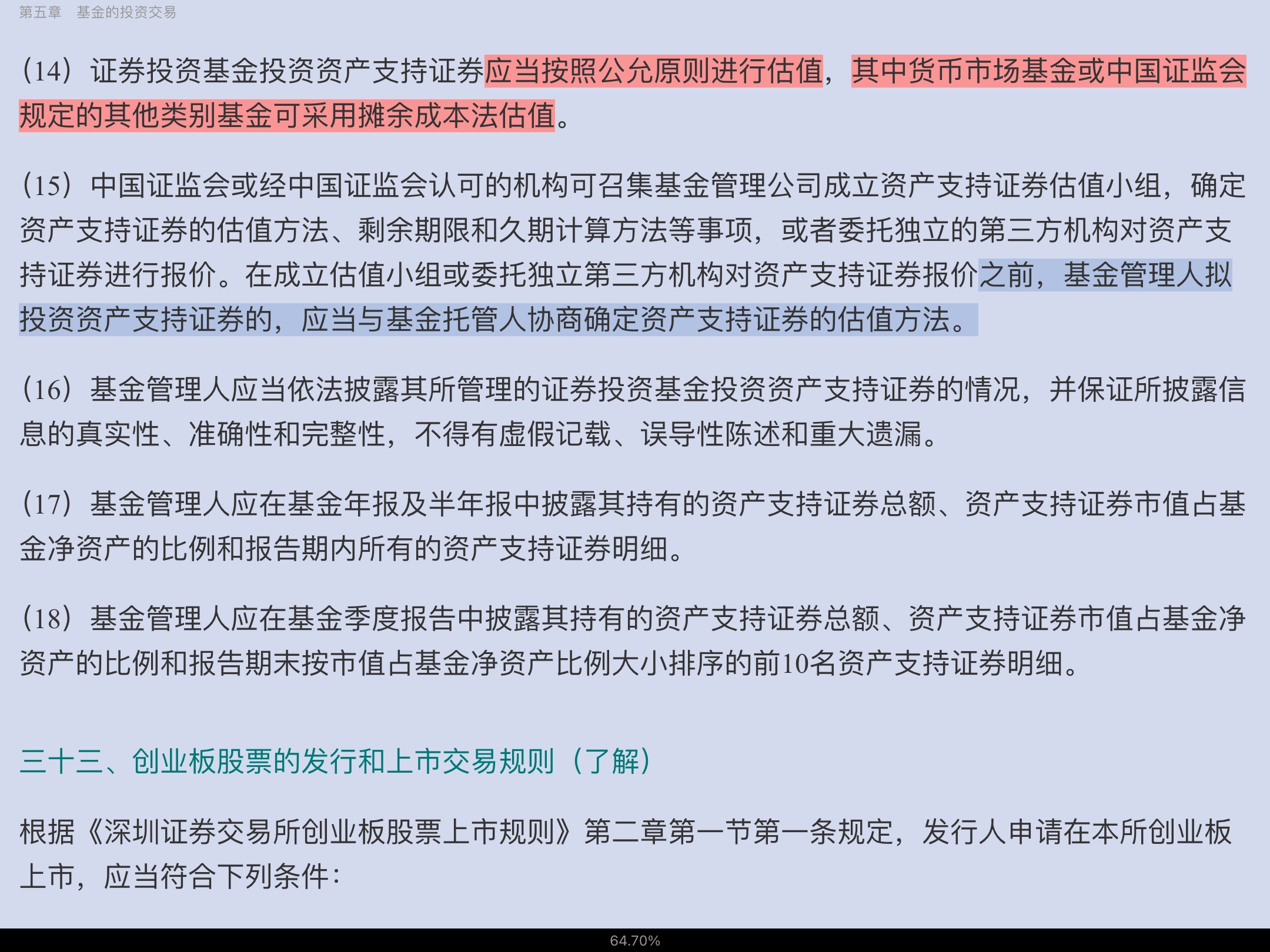 2022年基金经理证券投资法律知识考试《基金经理证券投资法律知识》复习全书【核心讲义+章节练习】