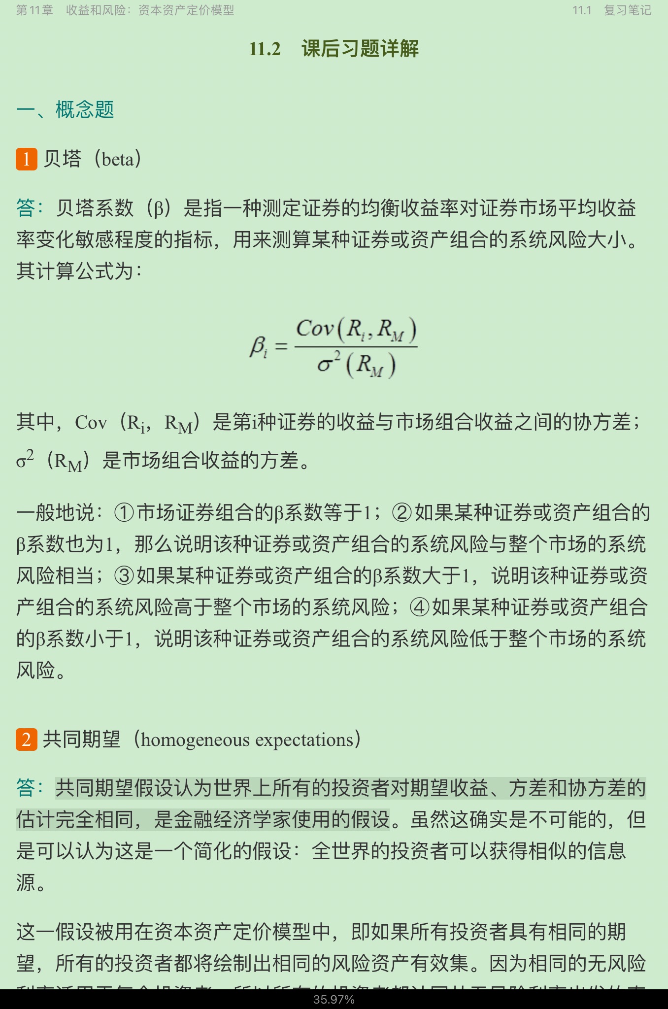 罗斯《公司理财》(第11版)笔记和课后习题详解