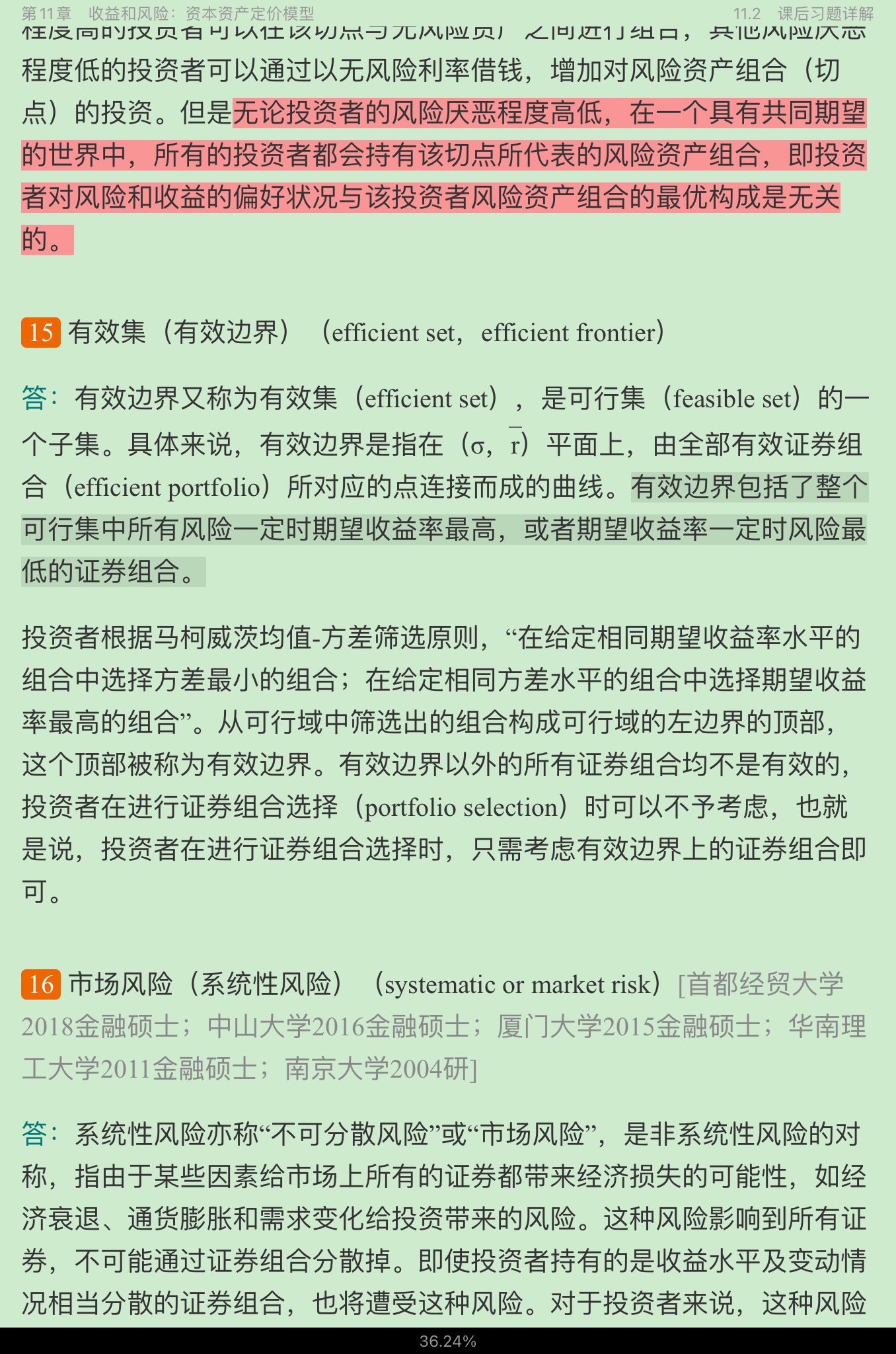 罗斯《公司理财》（第11版）笔记和课后习题详解