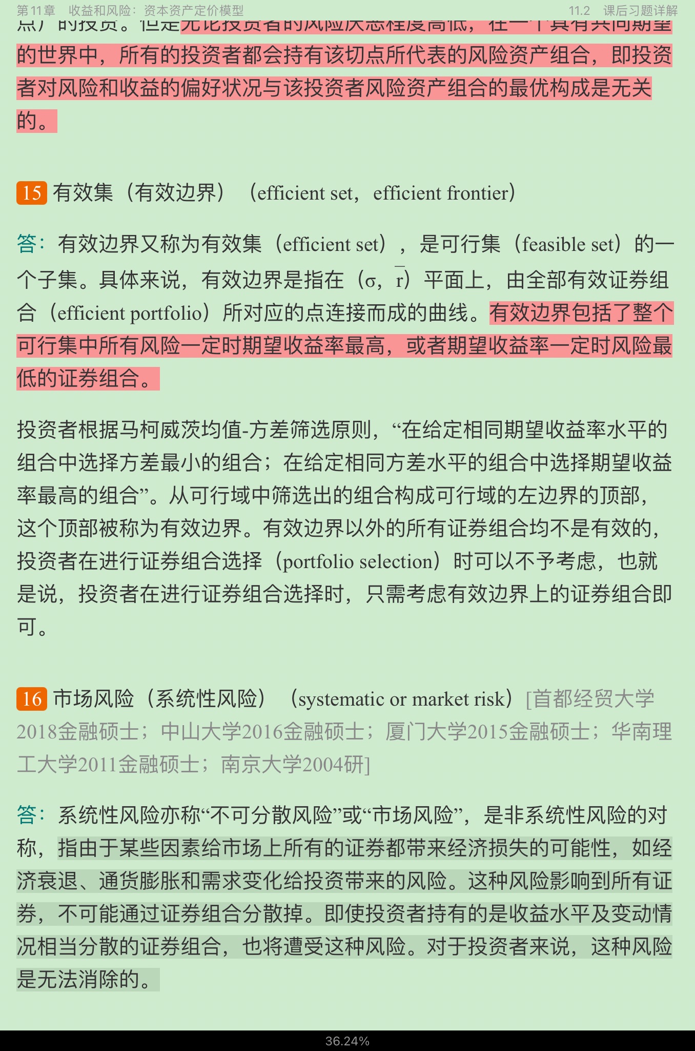 罗斯《公司理财》(第11版)笔记和课后习题详解