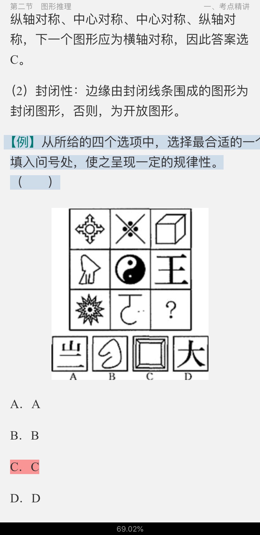 2022年国家公务员录用考试《行政职业能力测验》专用教材