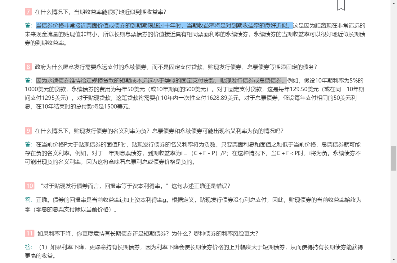 米什金《货币金融学》(第11版)笔记和课后习题详解