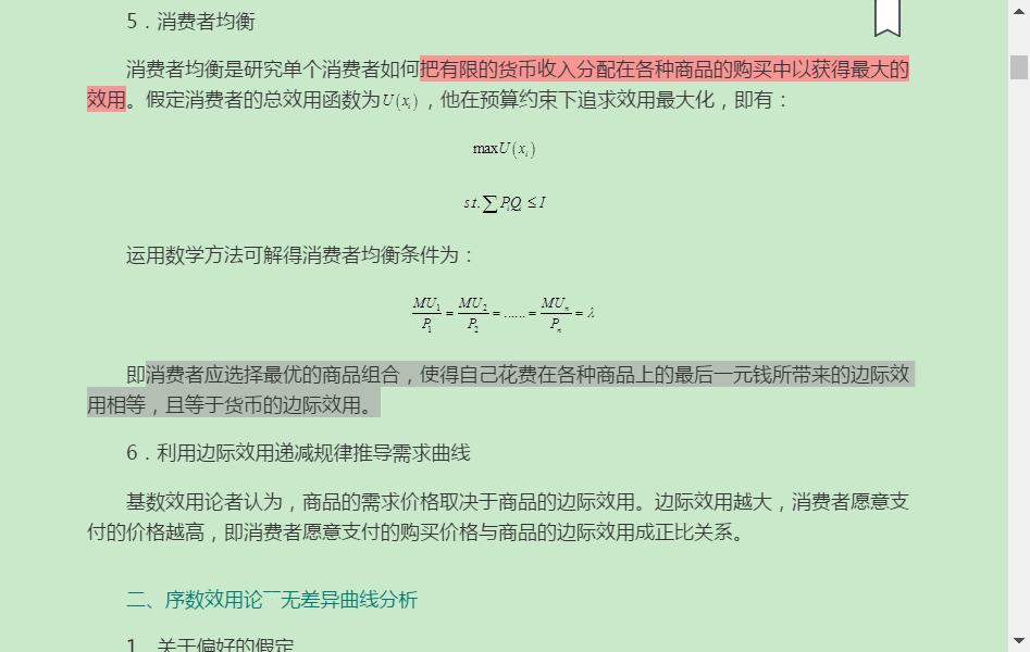 2022年中国人民银行招聘考试(经济金融类)专业知识复习全书【核心讲义+历年真题详解】