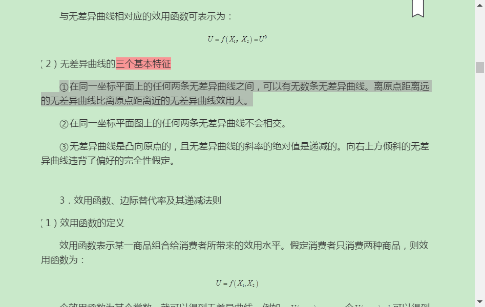 2022年中国人民银行招聘考试（经济金融类）专业知识复习全书【核心讲义＋历年真题详解】