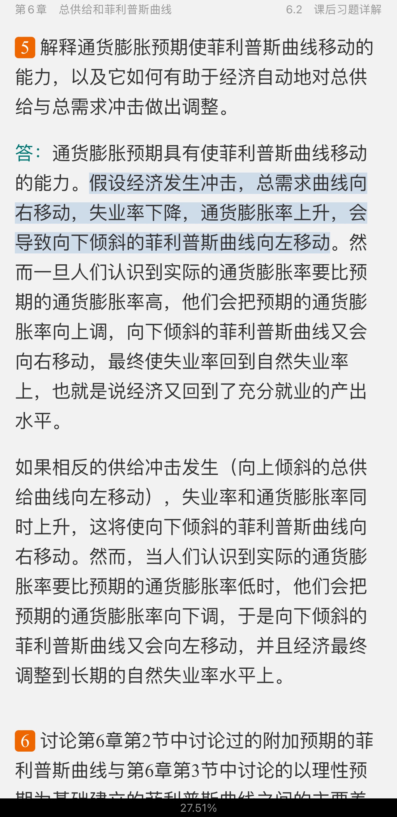 多恩布什《宏观经济学》(第13版)笔记和课后习题详解