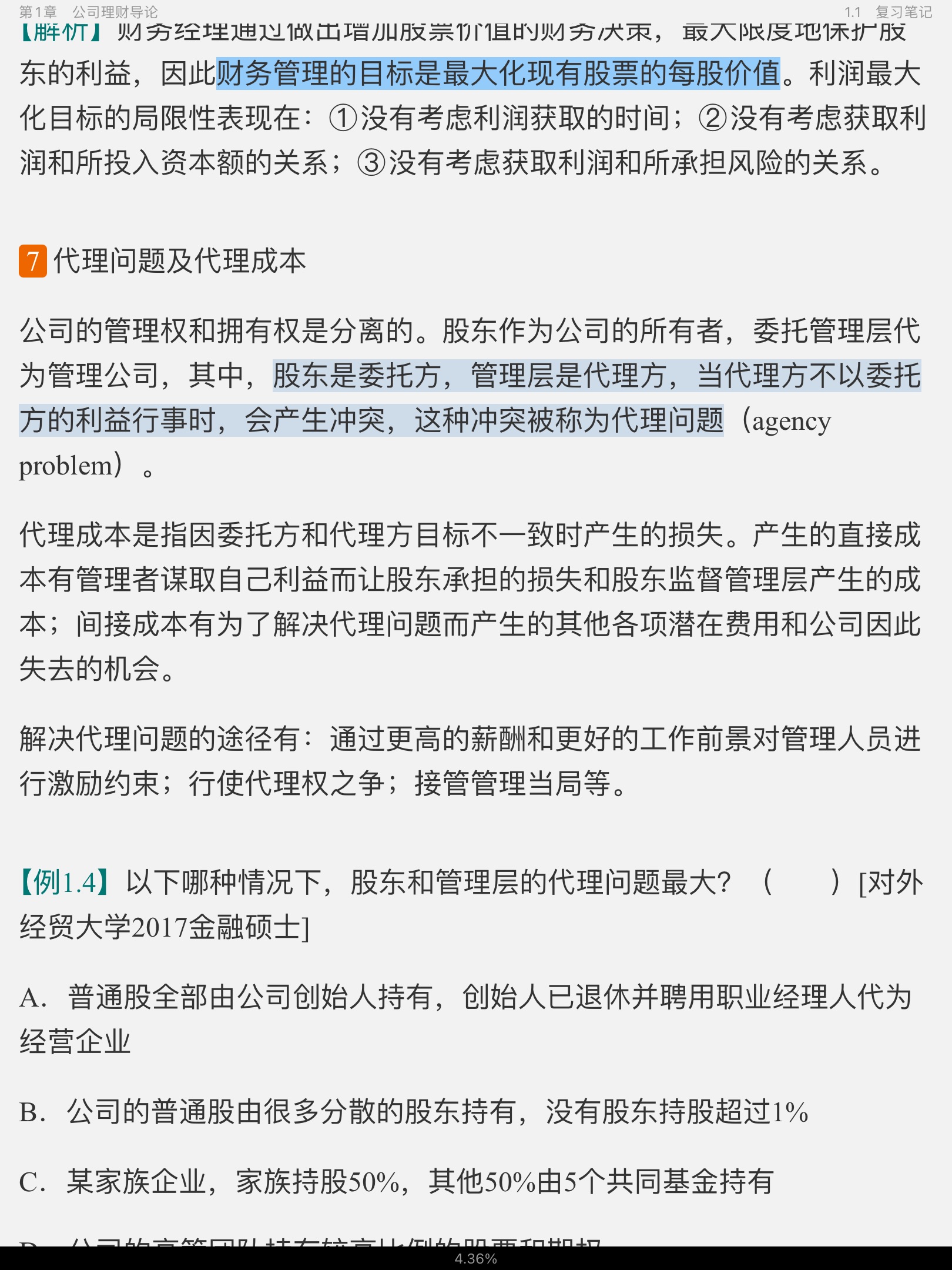 罗斯《公司理财》(第11版)笔记和课后习题详解