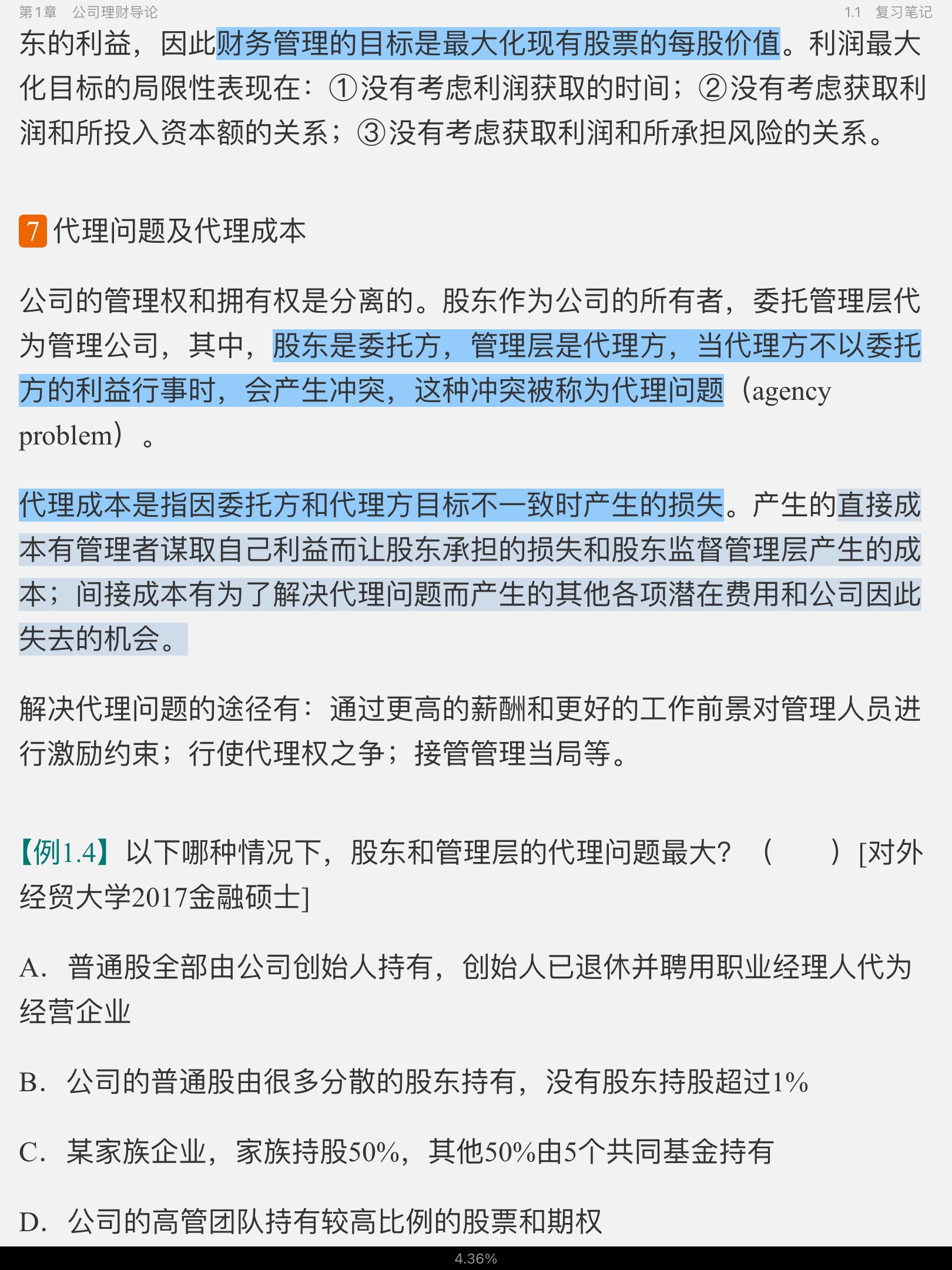 罗斯《公司理财》(第11版)笔记和课后习题详解