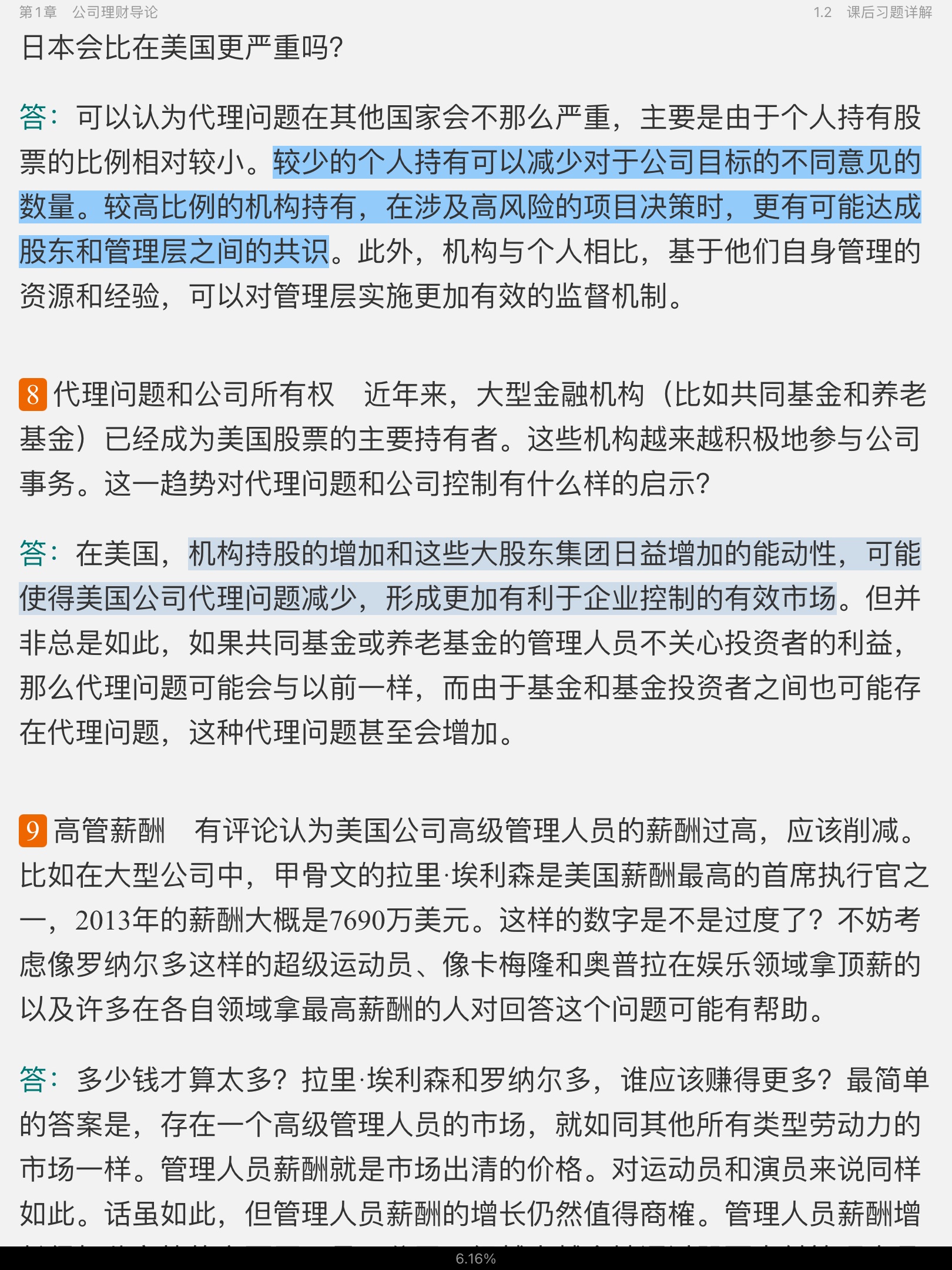 罗斯《公司理财》(第11版)笔记和课后习题详解