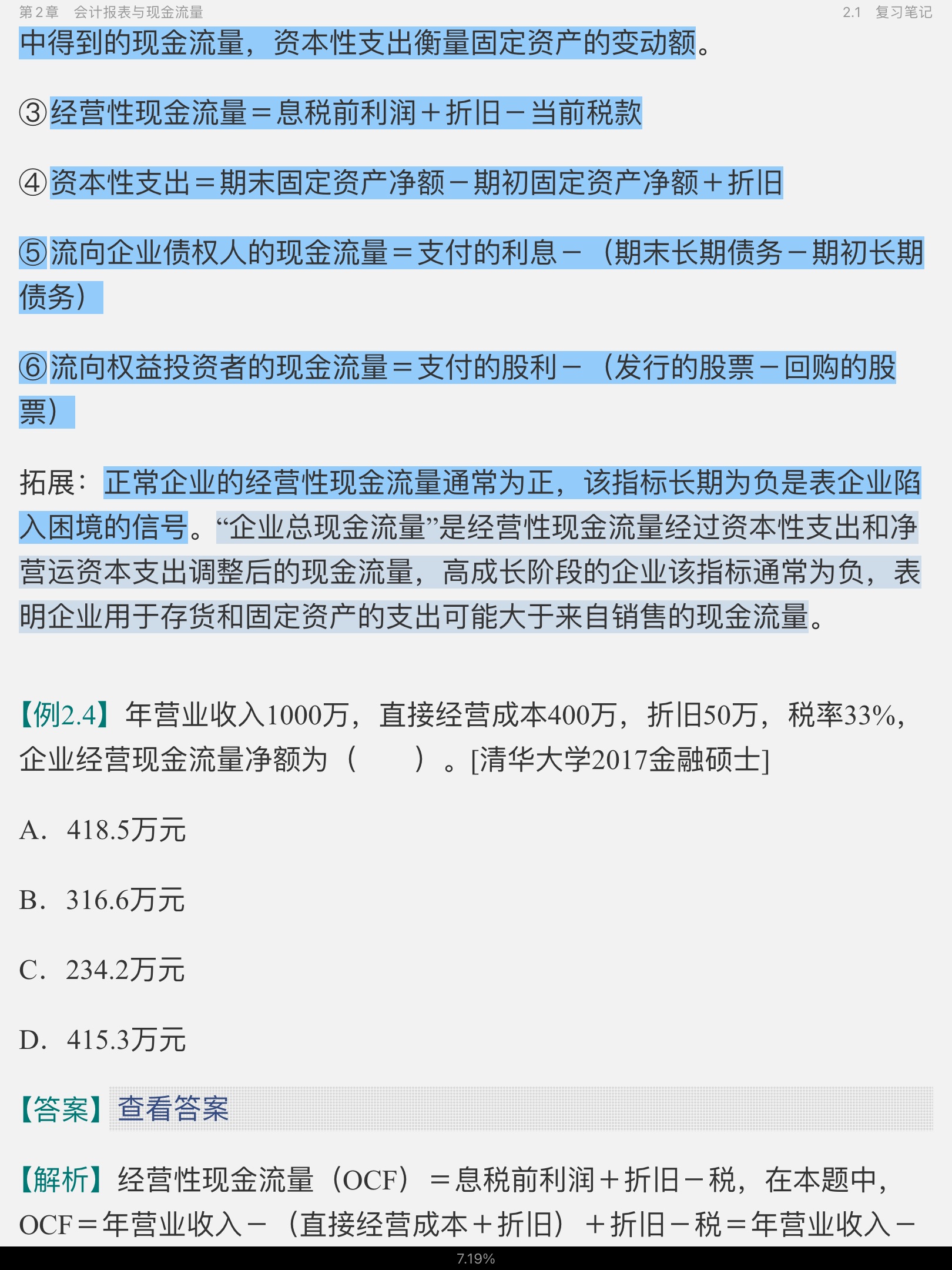 罗斯《公司理财》(第11版)笔记和课后习题详解