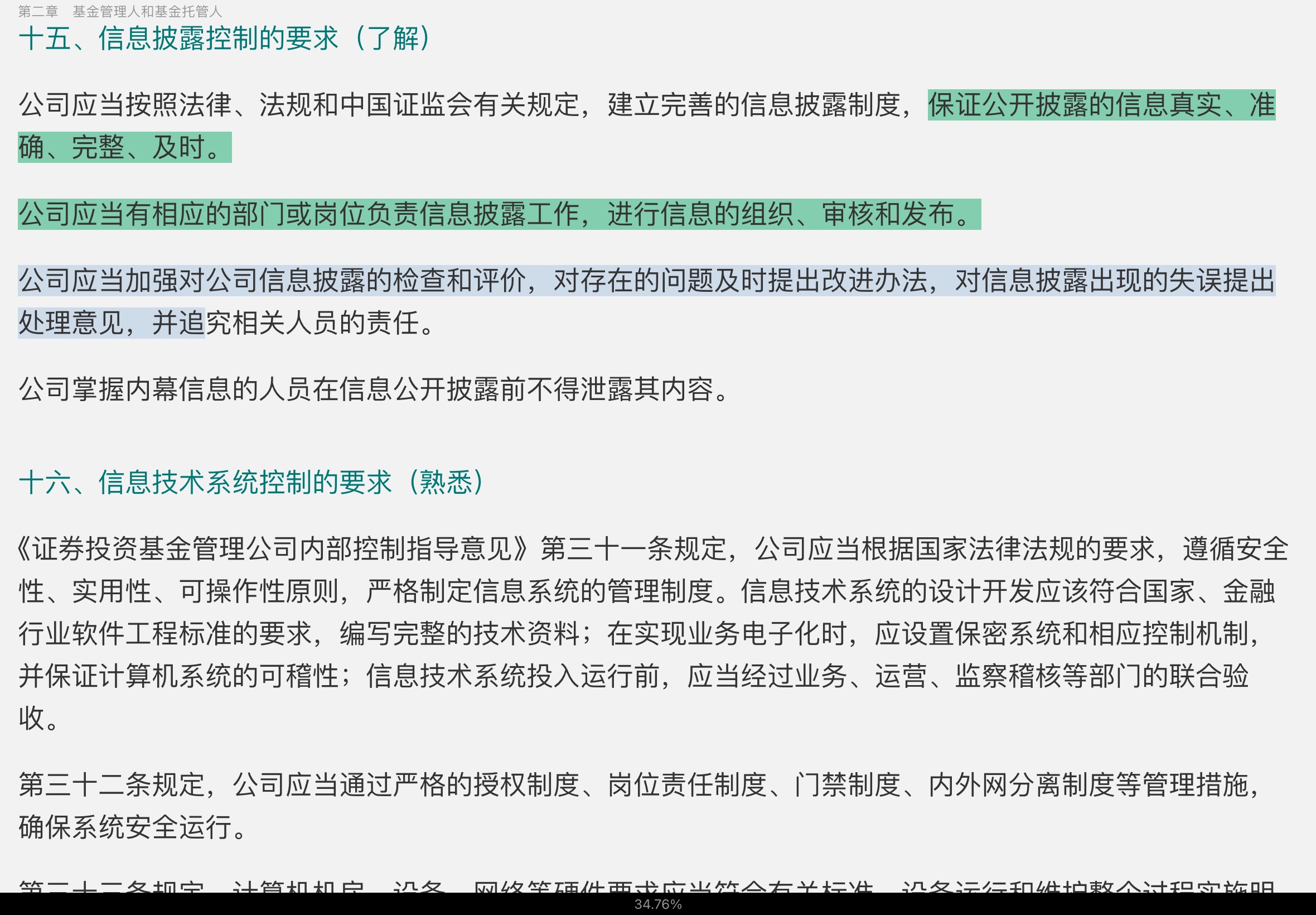 2022年基金经理证券投资法律知识考试《基金经理证券投资法律知识》复习全书【核心讲义＋章节练习】