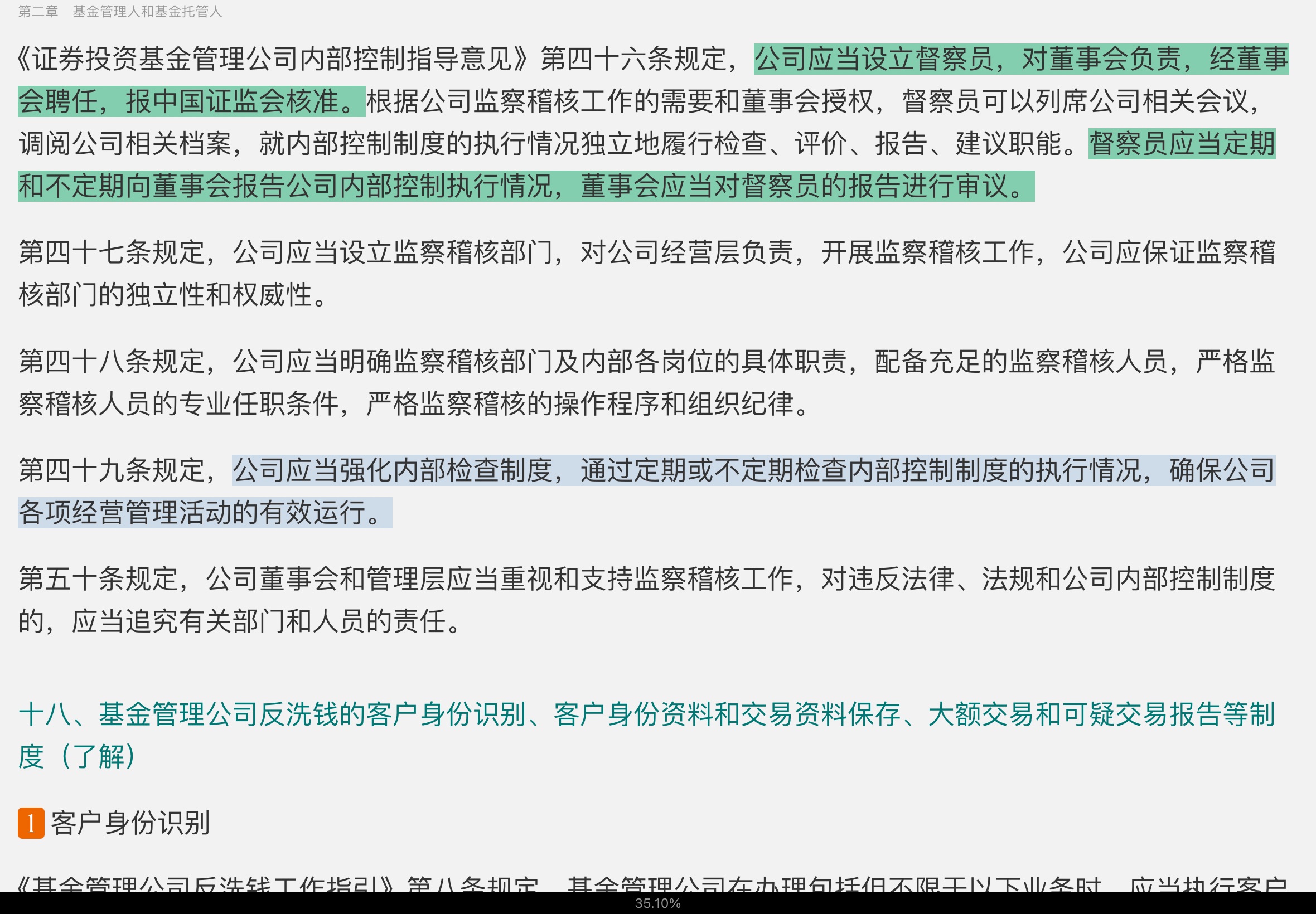 2022年基金经理证券投资法律知识考试《基金经理证券投资法律知识》复习全书【核心讲义＋章节练习】
