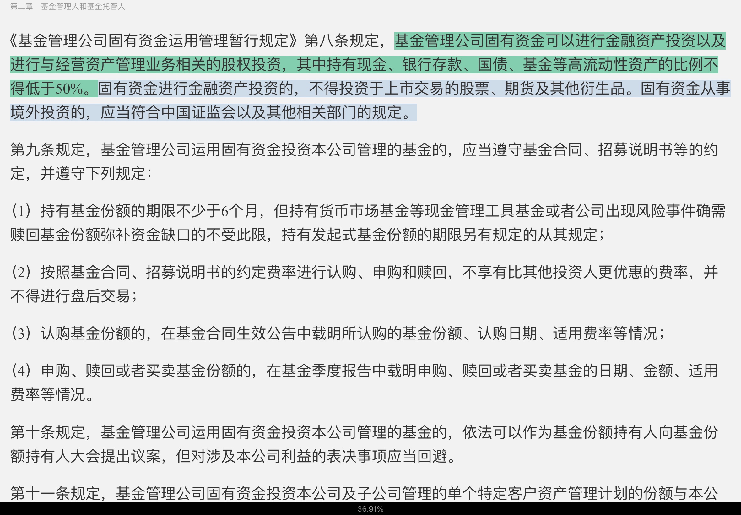 2022年基金经理证券投资法律知识考试《基金经理证券投资法律知识》复习全书【核心讲义+章节练习】