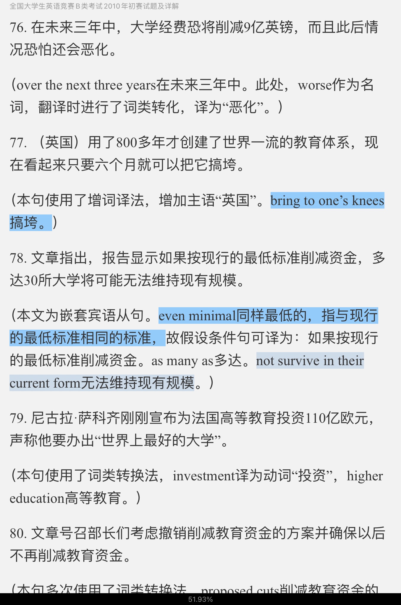 全国大学生英语竞赛B类(英语专业)历年真题及详解(2007~2014)【部分视频讲解】