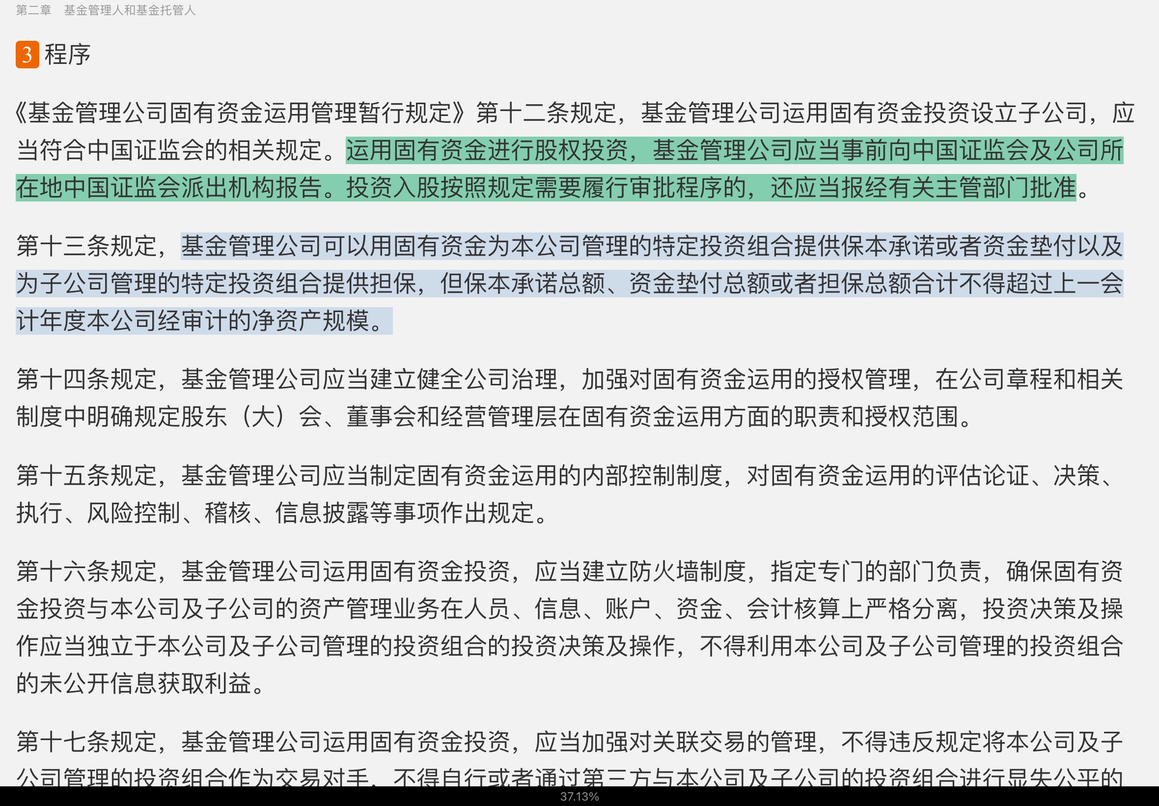 2022年基金经理证券投资法律知识考试《基金经理证券投资法律知识》复习全书【核心讲义+章节练习】