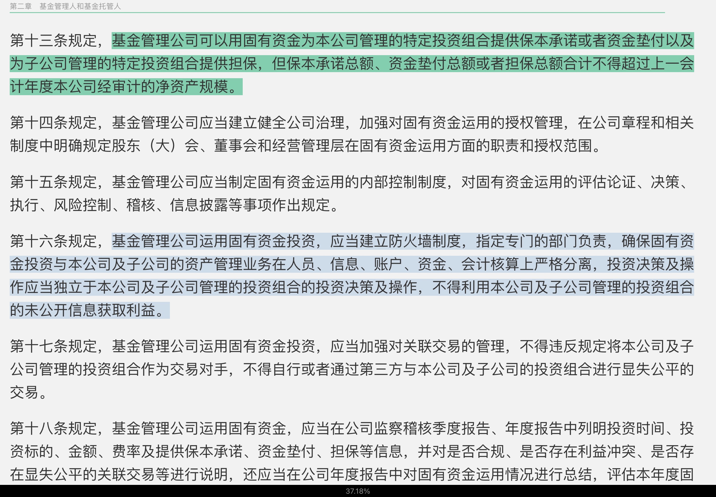 2022年基金经理证券投资法律知识考试《基金经理证券投资法律知识》复习全书【核心讲义+章节练习】