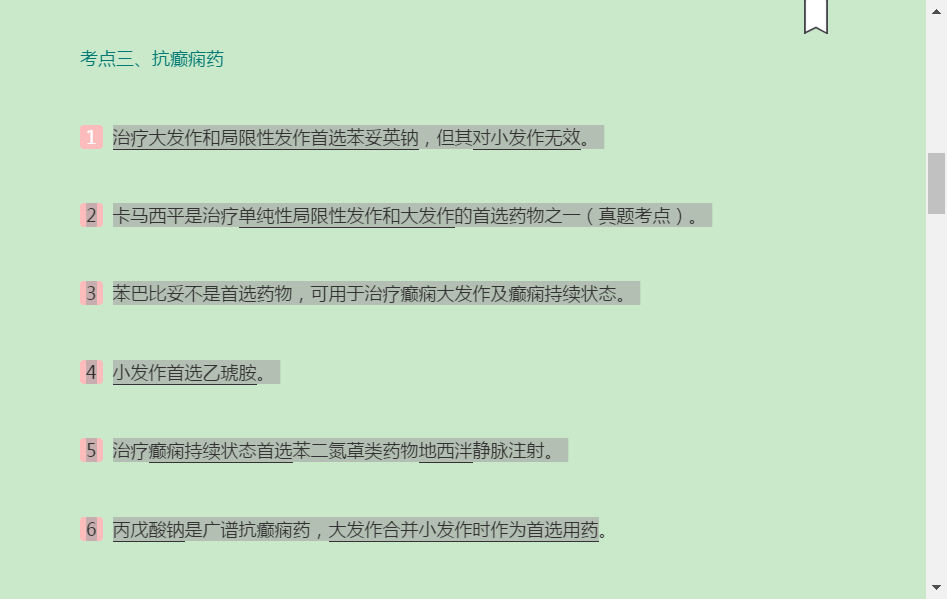 2022年康复医学治疗技术(士)考试考点手册