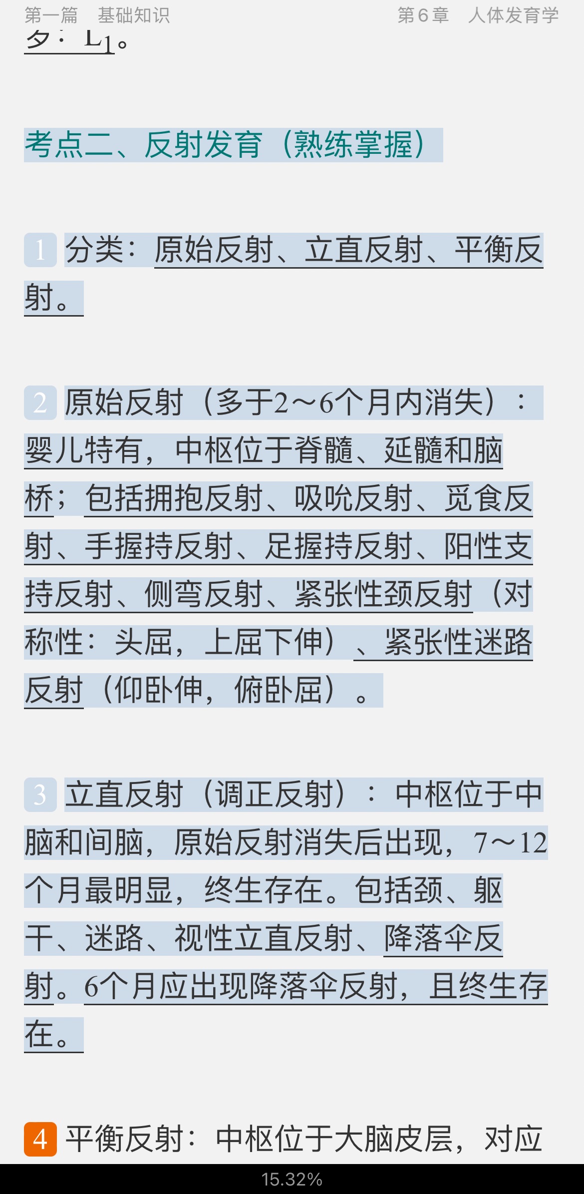 2022年康复医学治疗技术(师)考试考点手册