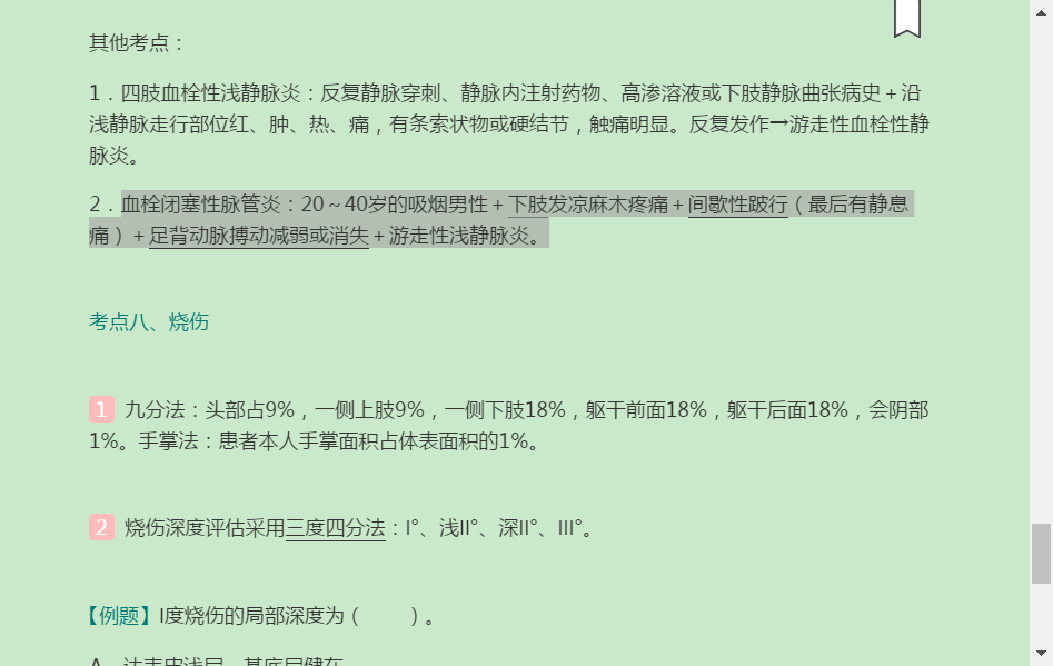 2022年康复医学治疗技术(士)考试考点手册