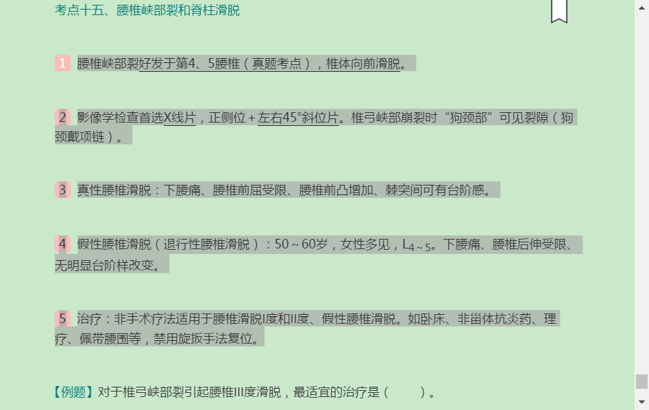 2022年康复医学治疗技术(士)考试考点手册