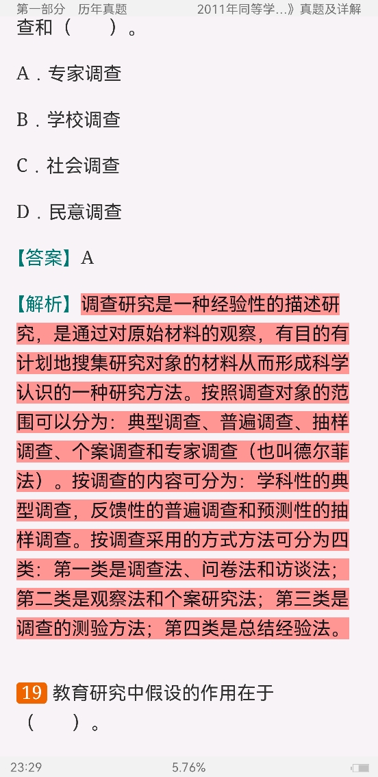 2022年同等学力申硕《教育学学科综合水平考试》题库【历年真题+章节题库】