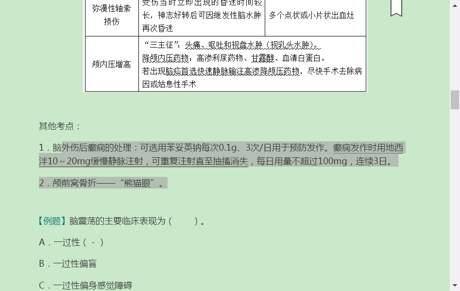 2022年康复医学治疗技术(士)考试考点手册