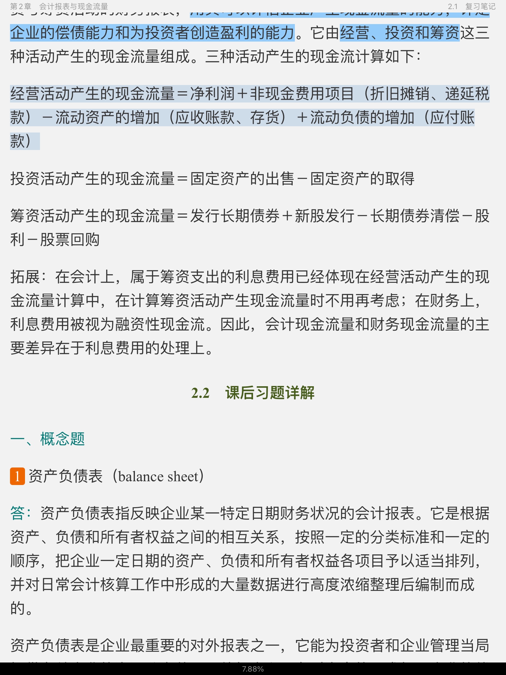 罗斯《公司理财》(第11版)笔记和课后习题详解