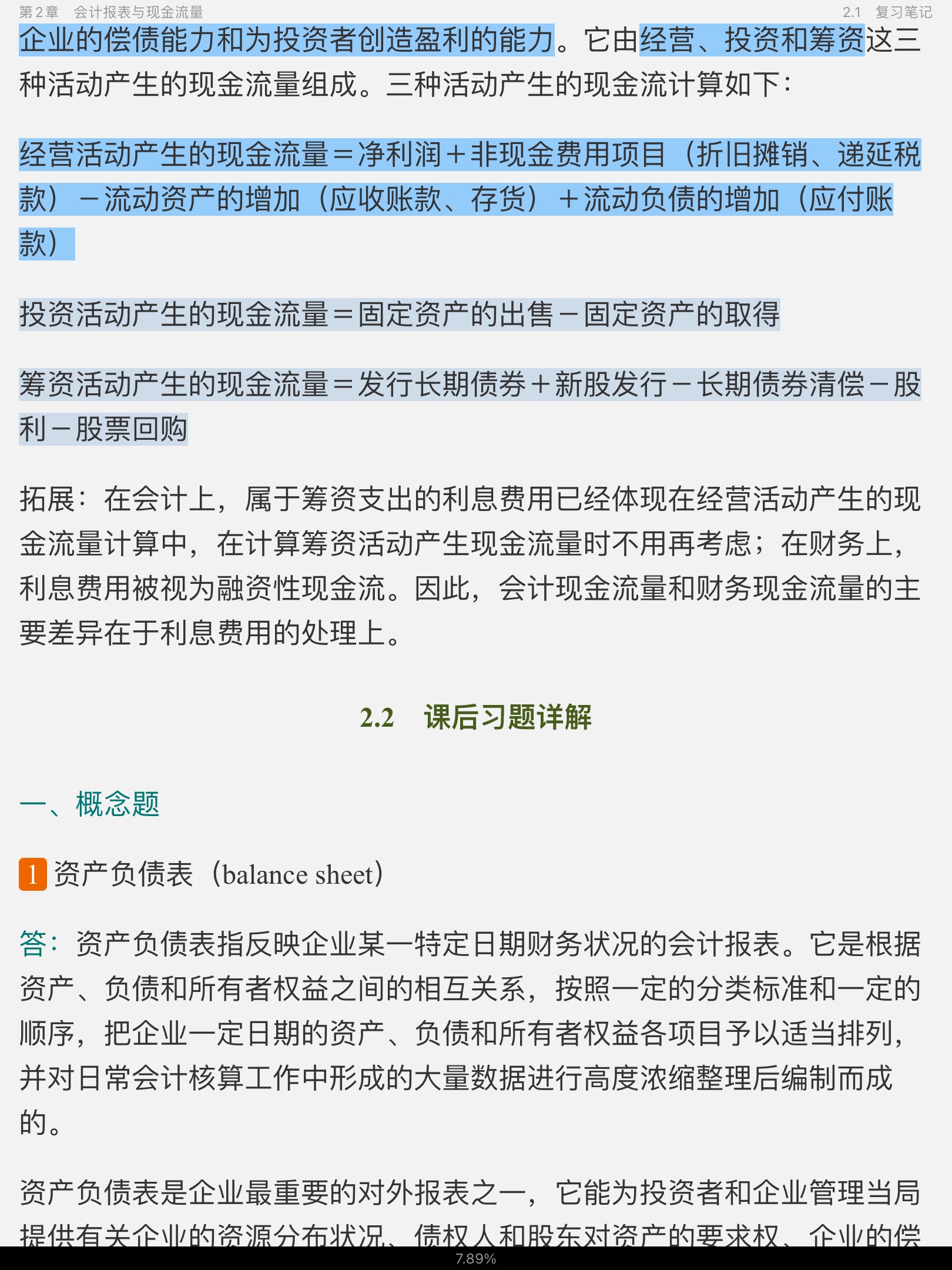 罗斯《公司理财》(第11版)笔记和课后习题详解